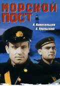 Постер: Морской пост